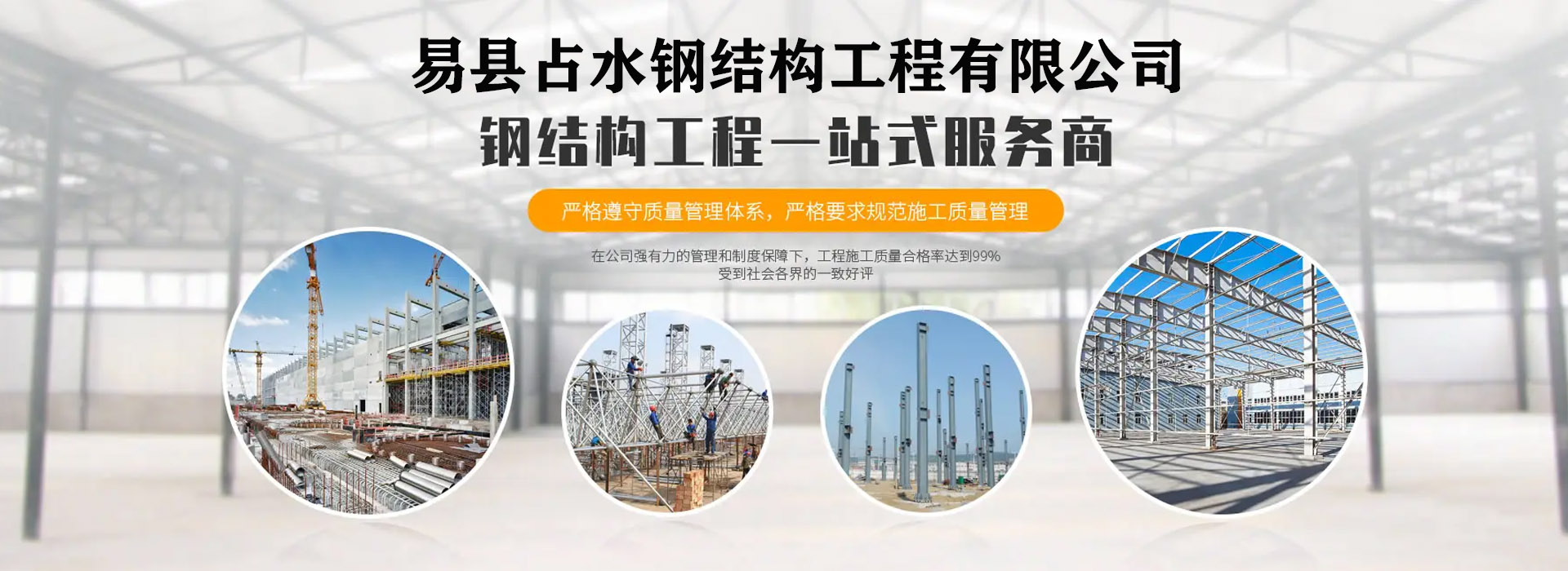 占水鋼結構